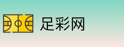 足彩网 logo